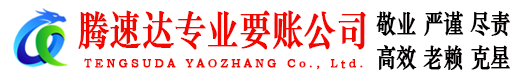 栖霞市追债公司